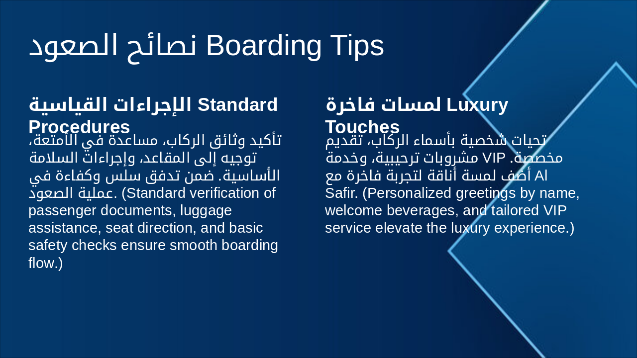 Slide 11 - نصائح الصعود Boarding Tips