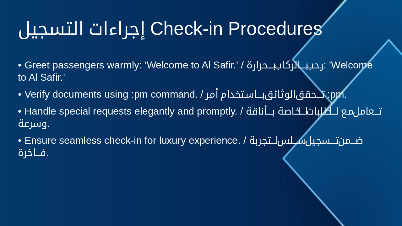 Slide 4 - إجراءات التسجيل Check-in Procedures