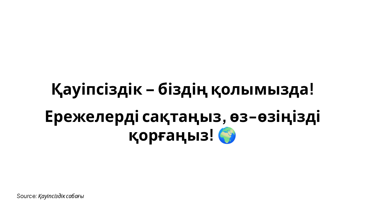 Slide 8 - Қорытынды