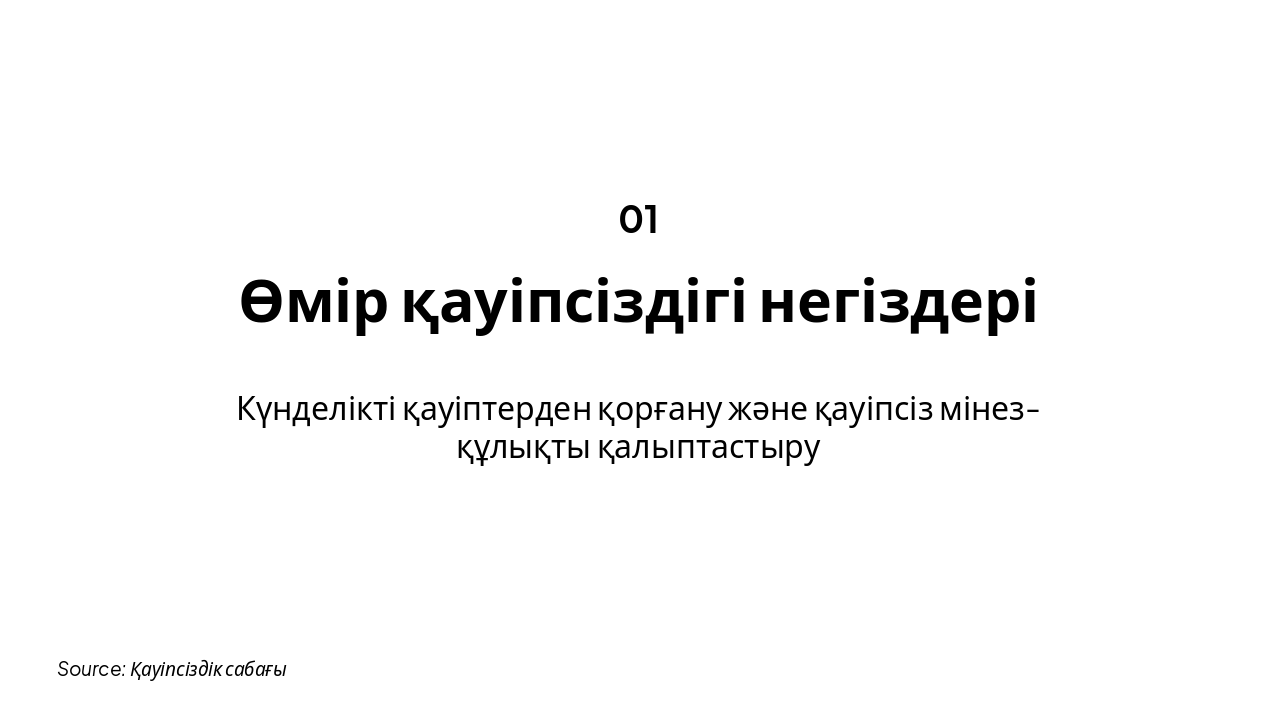 Slide 6 - Өмір қауіпсіздігі негіздері