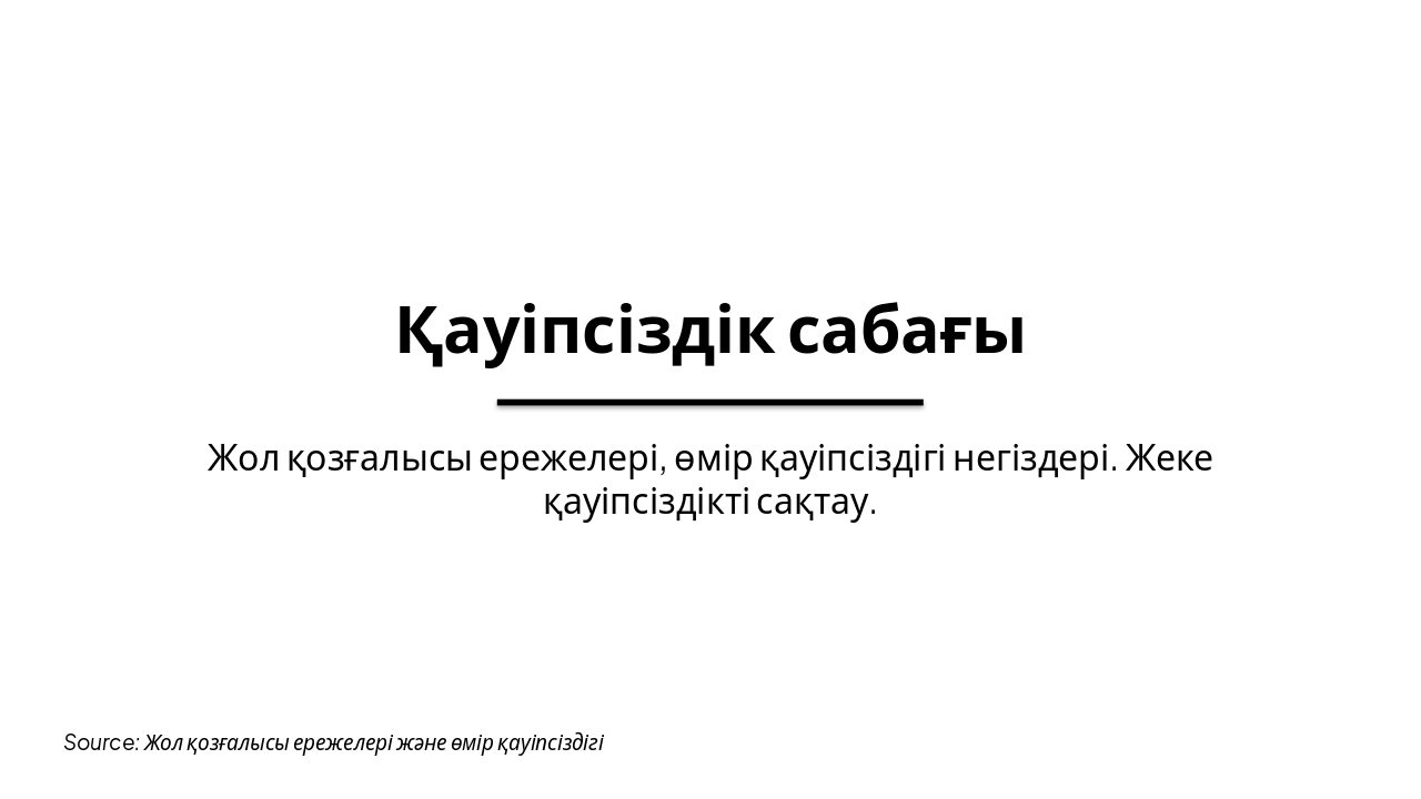 Slide 1 - Қауіпсіздік сабағы