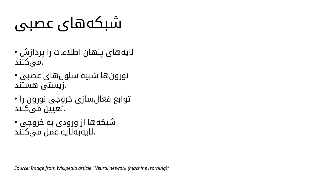 Slide 13 - شبکههای عصبی