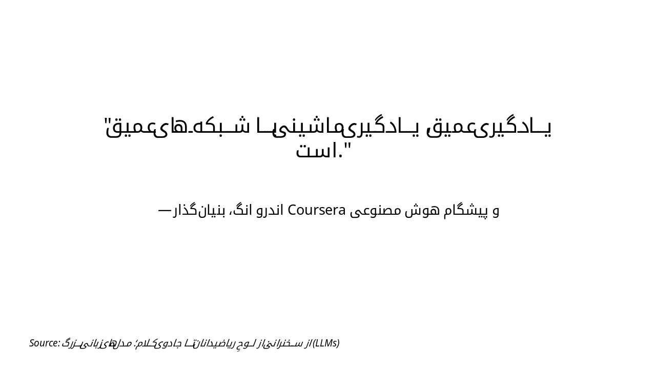 Slide 14 - نقل قول از اندرو انگ