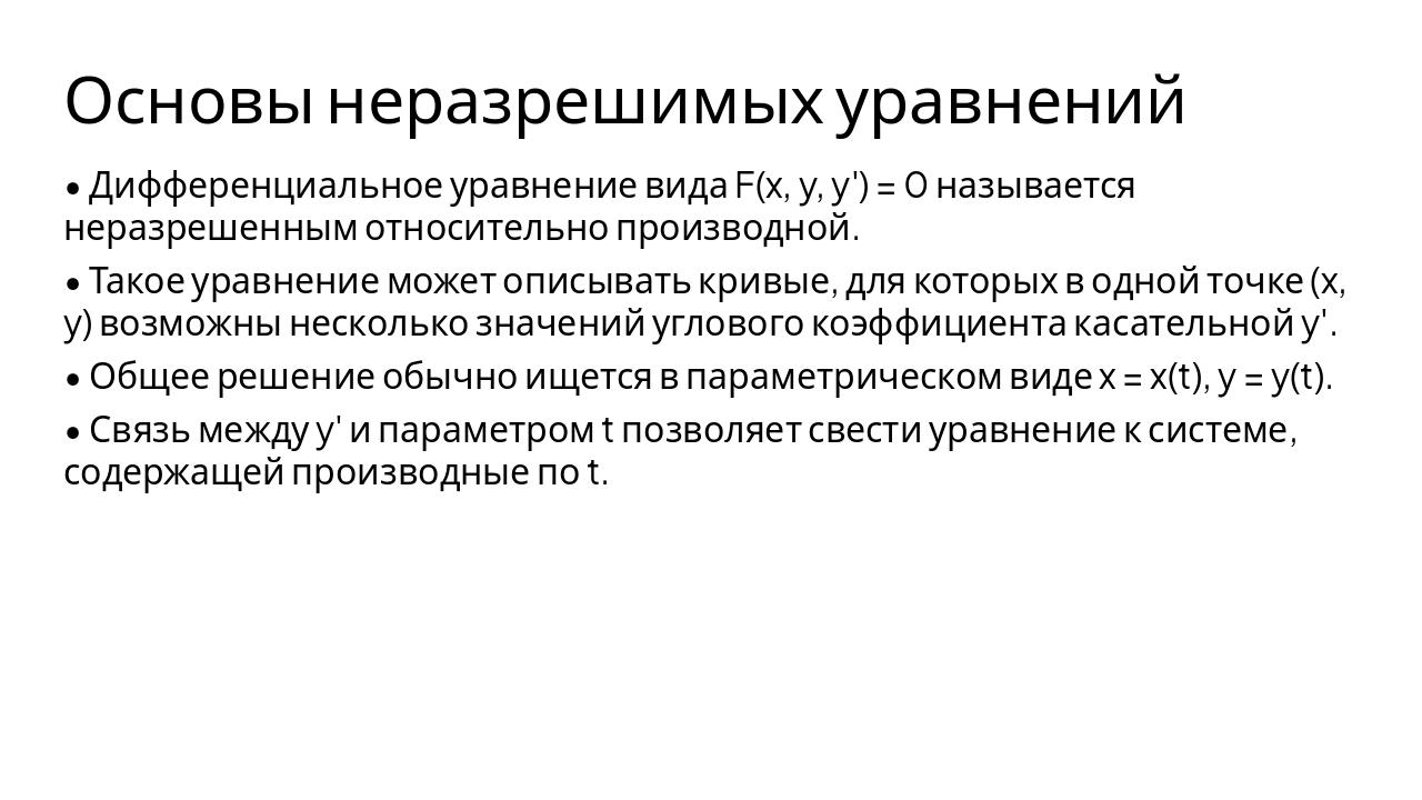 Slide 3 - Основы неразрешимых уравнений