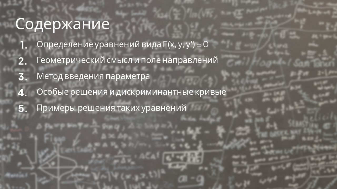 Slide 2 - Содержание