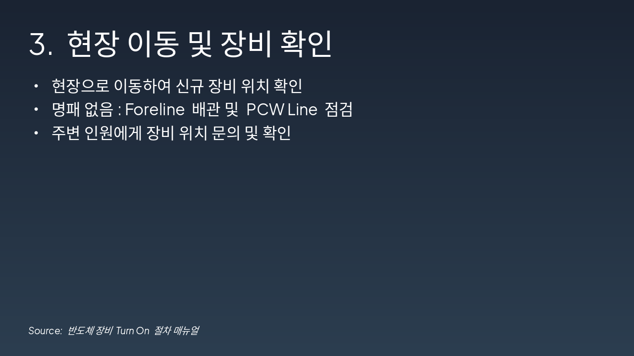 Slide 5 - 3. 현장 이동 및 장비 확인