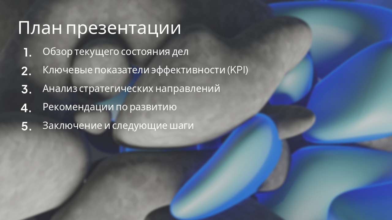 Slide 2 - План презентации