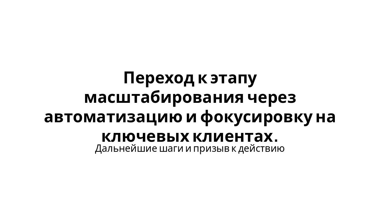 Slide 9 - Заключение