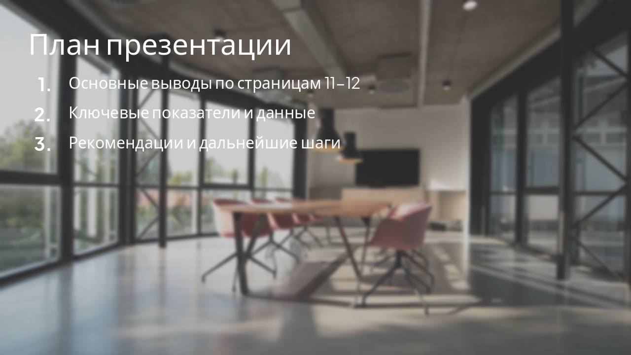 Slide 2 - План презентации