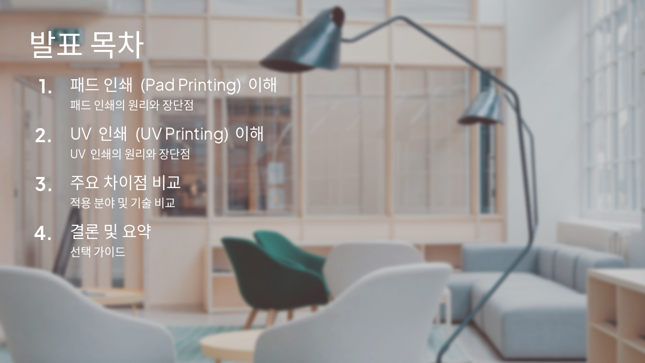 Slide 2 - 발표 목차