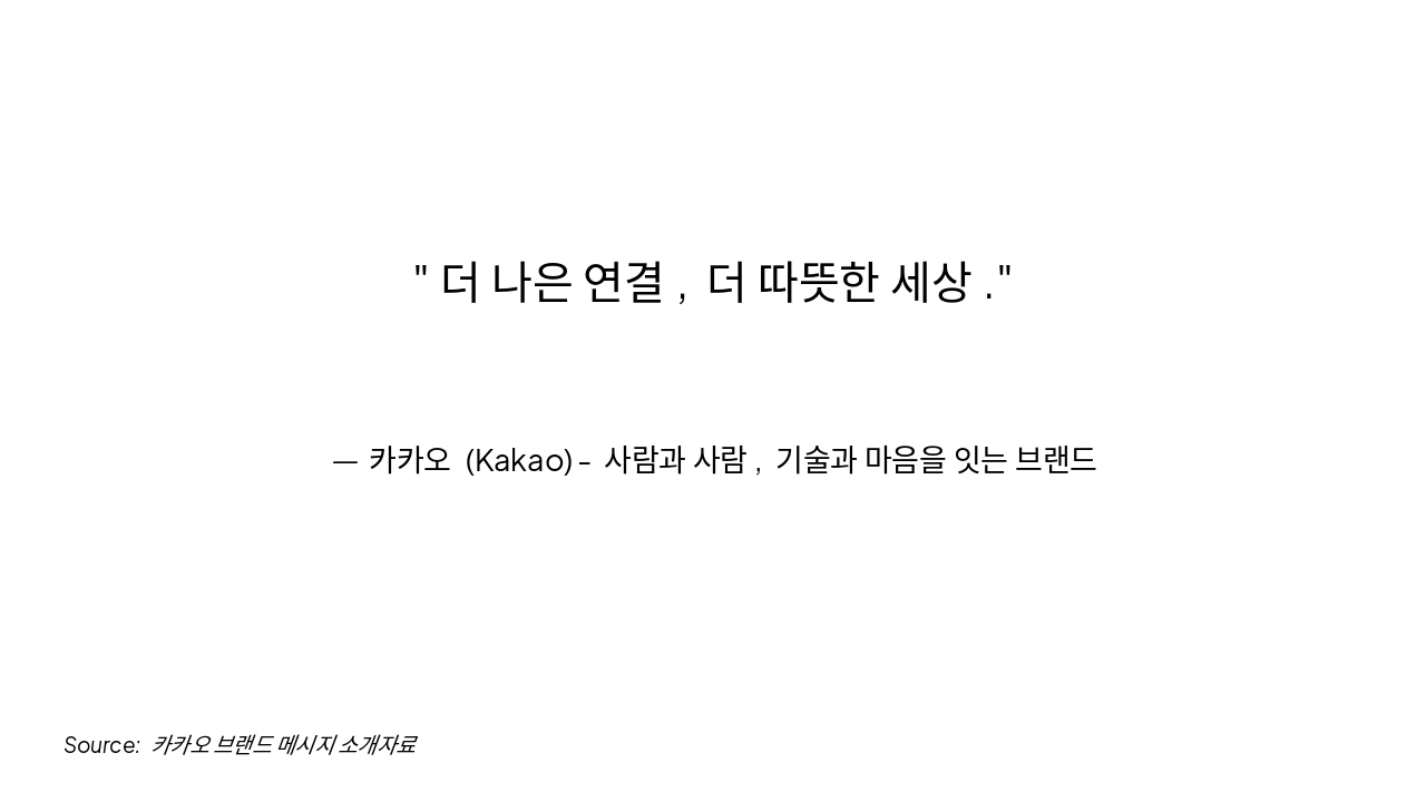 Slide 3 - 브랜드 메시지 핵심 문장