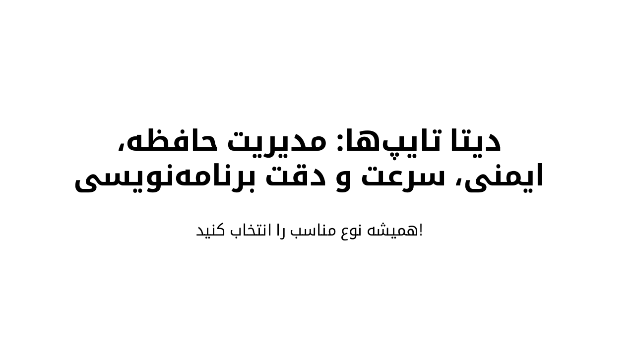 Slide 12 - خلاصه