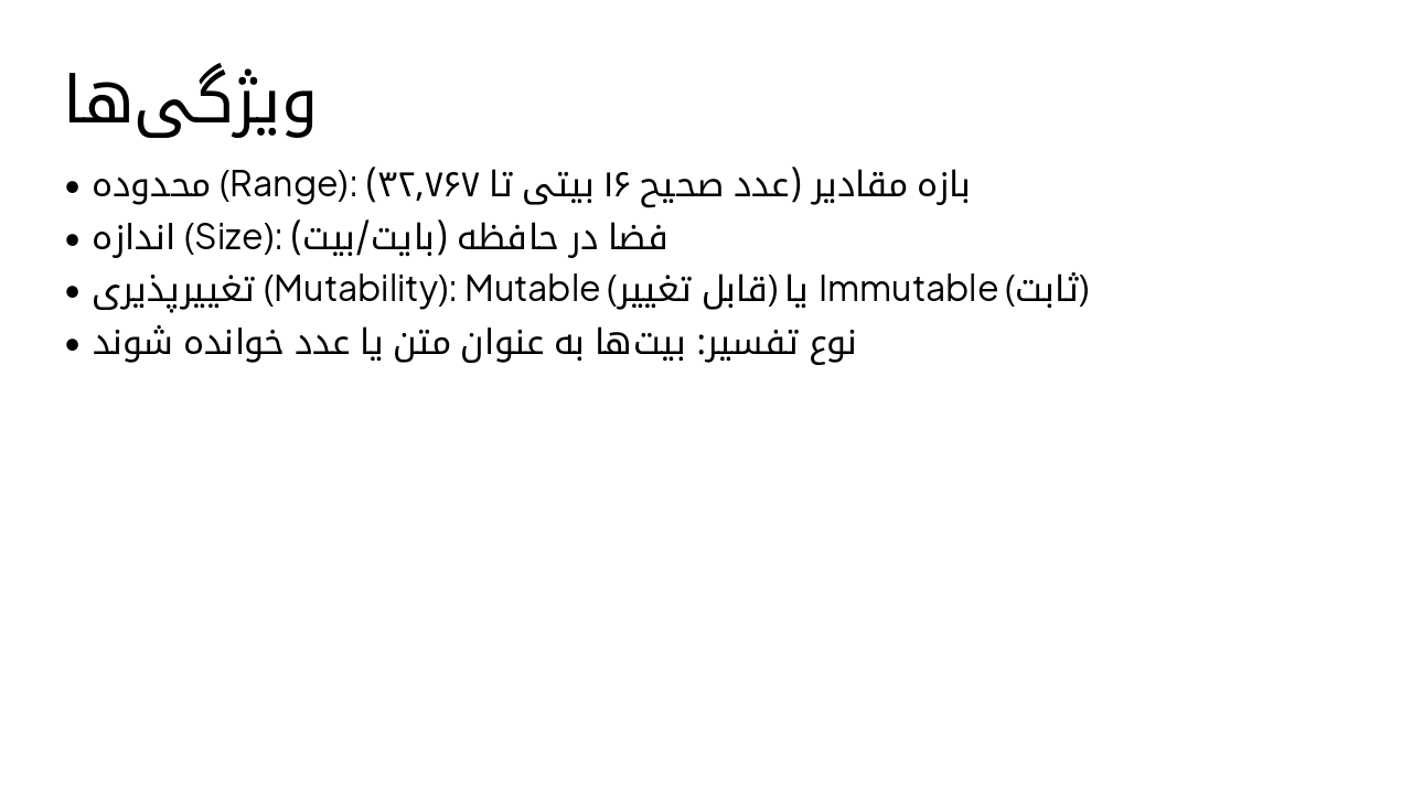 Slide 6 - ویژگیها