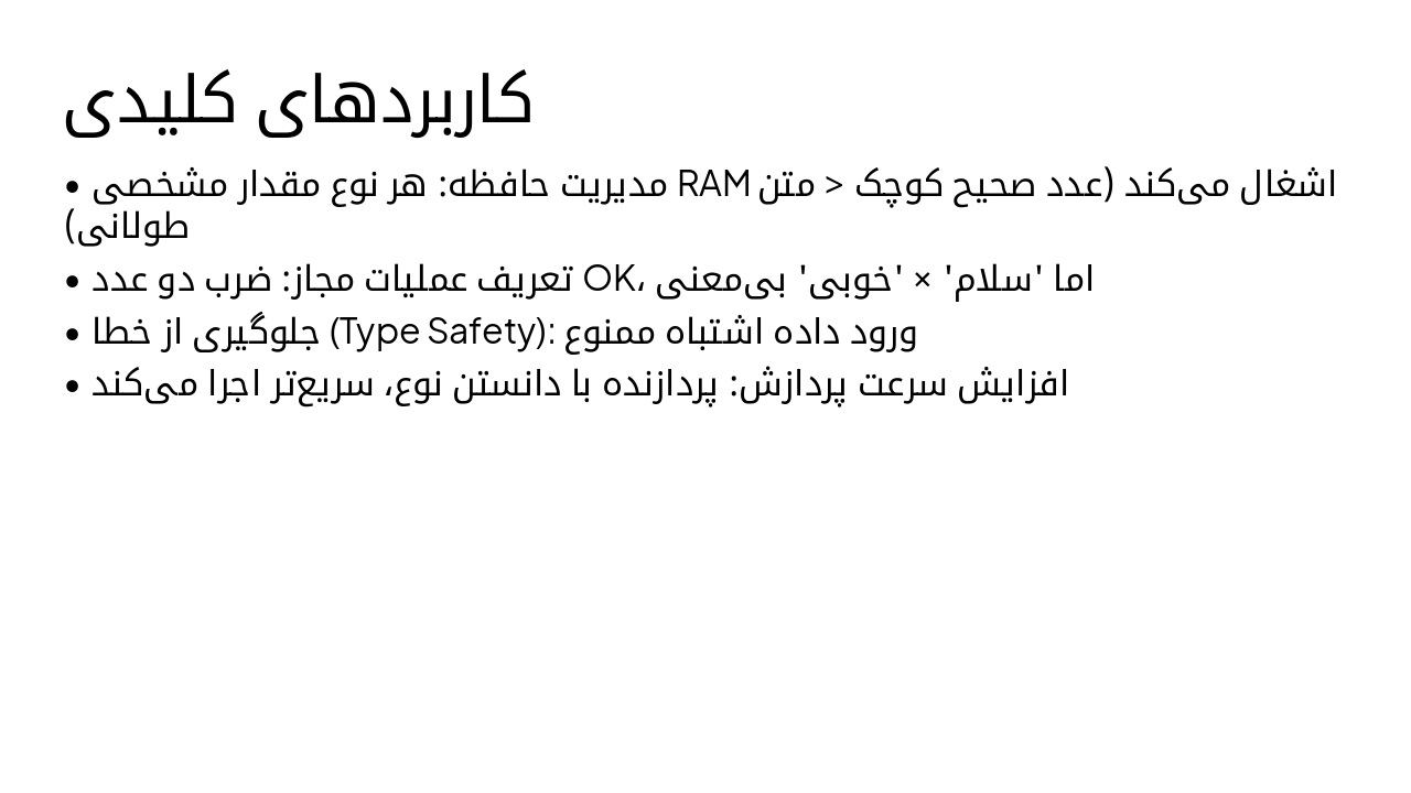 Slide 4 - کاربردهای کلیدی