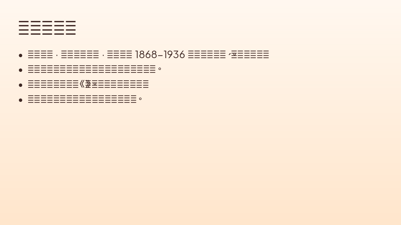 Slide 2 - 高尔基简介