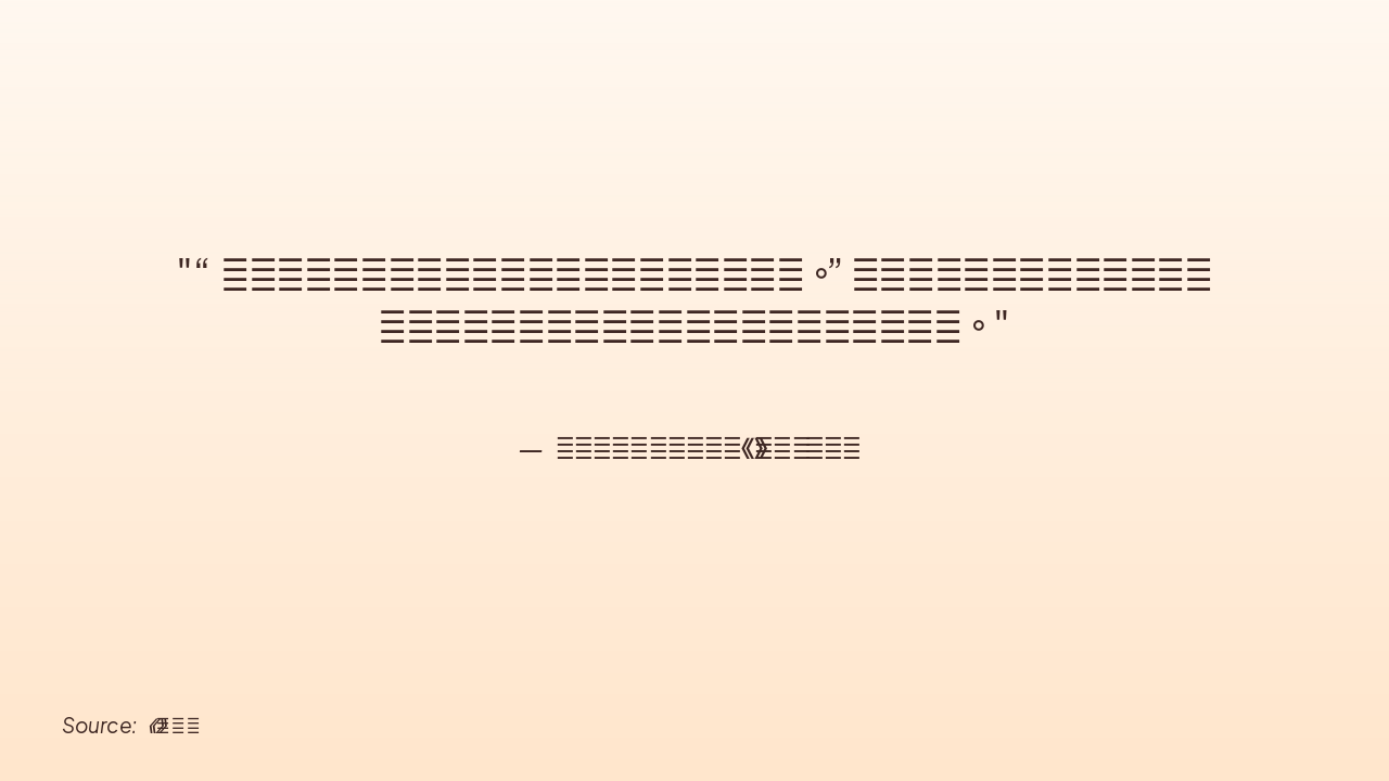 Slide 4 - 《童年》的启示