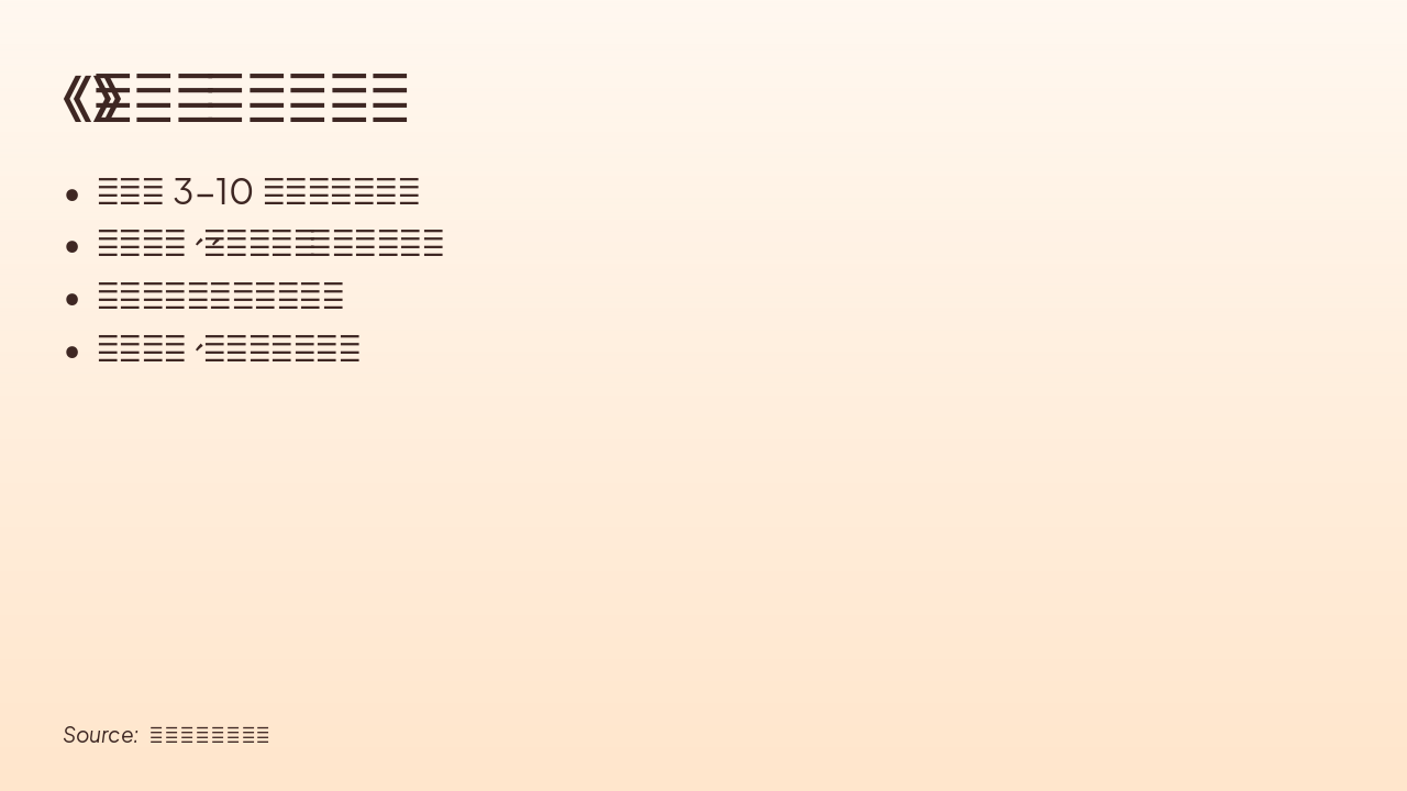 Slide 3 - 《童年》的主要内容