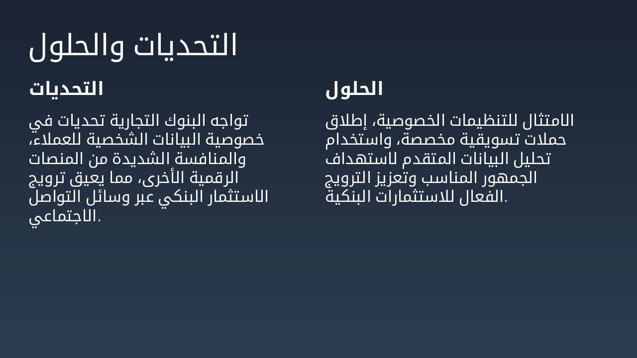 Slide 7 - التحديات والحلول