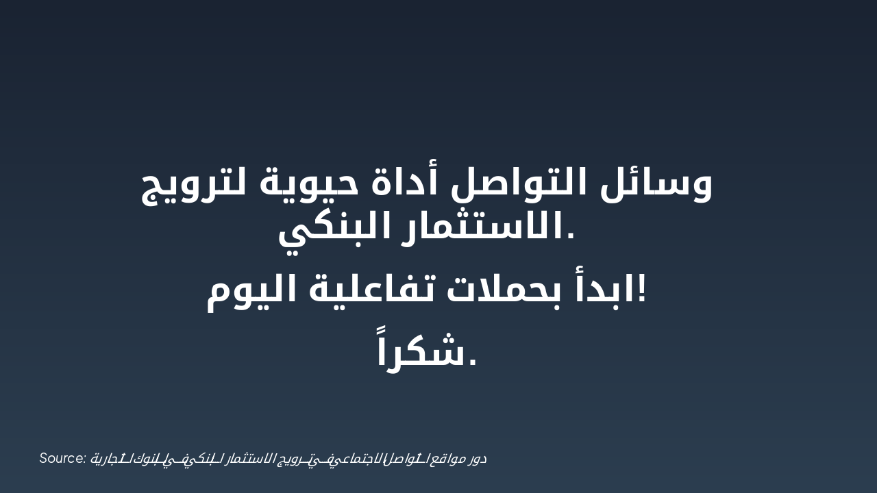 Slide 8 - الخاتمة والتوصيات