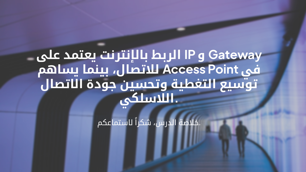 Slide 6 - الملخص