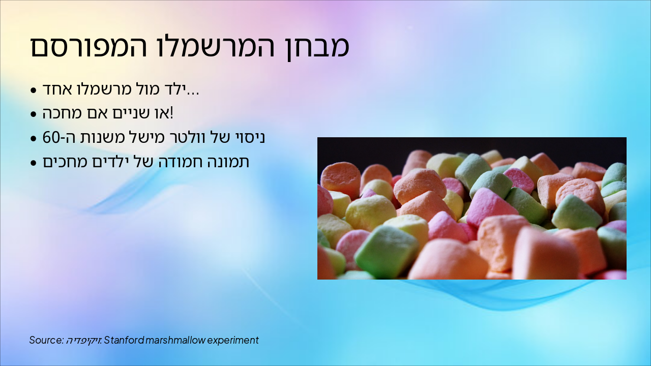 Slide 3 - מבחן המרשמלו המפורסם
