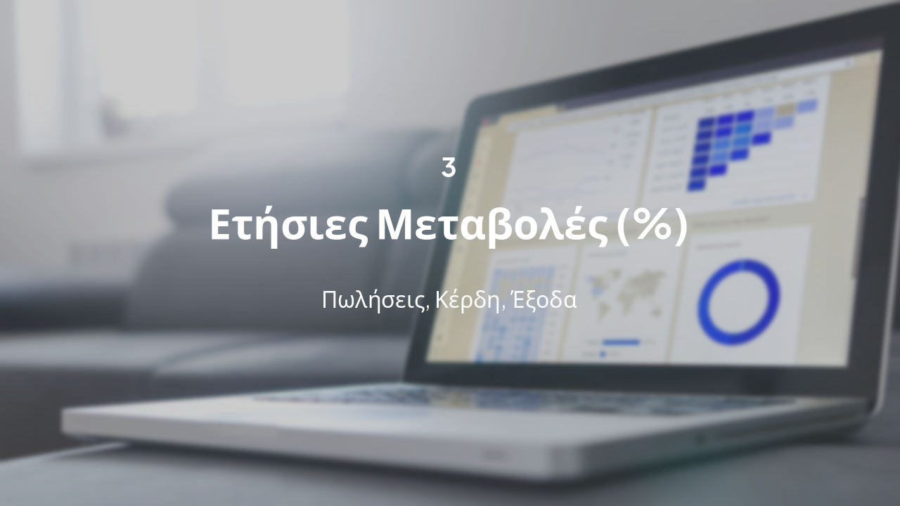 Slide 7 - Μεταβολές
