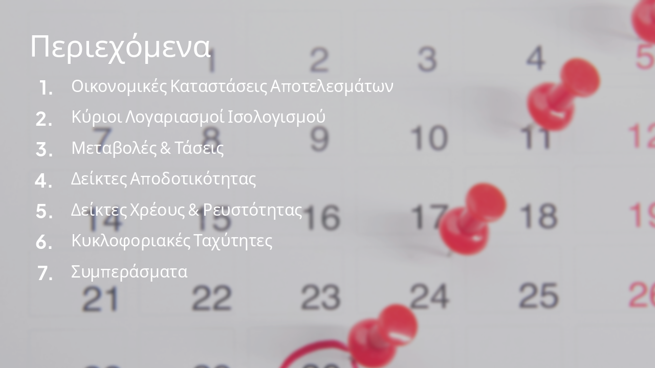 Slide 2 - Περιεχόμενα