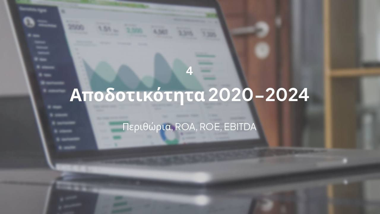 Slide 9 - Δείκτες Αποδοτικότητας
