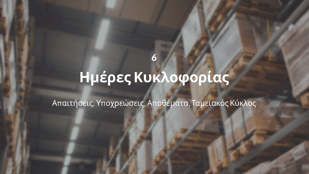 Slide 15 - Κυκλοφοριακές Ταχύτητες