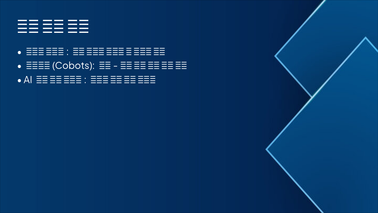 Slide 8 - 연구 관심 분야