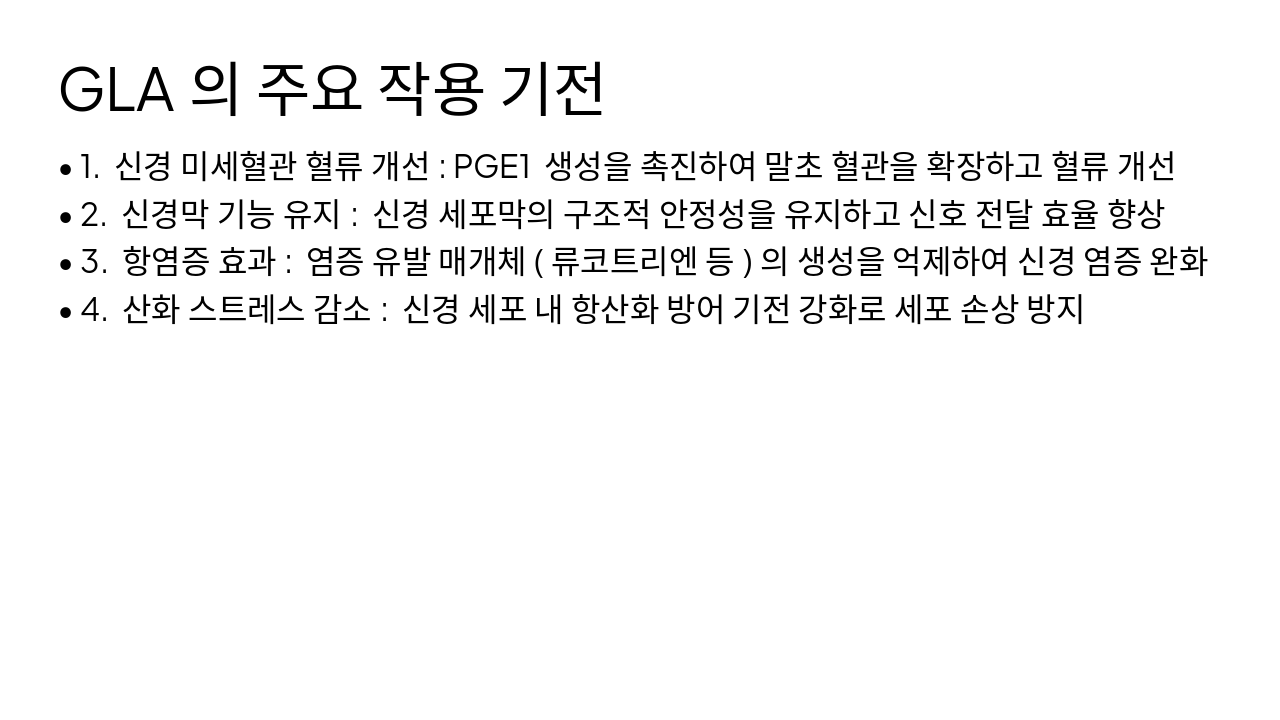 Slide 5 - GLA의 주요 작용 기전