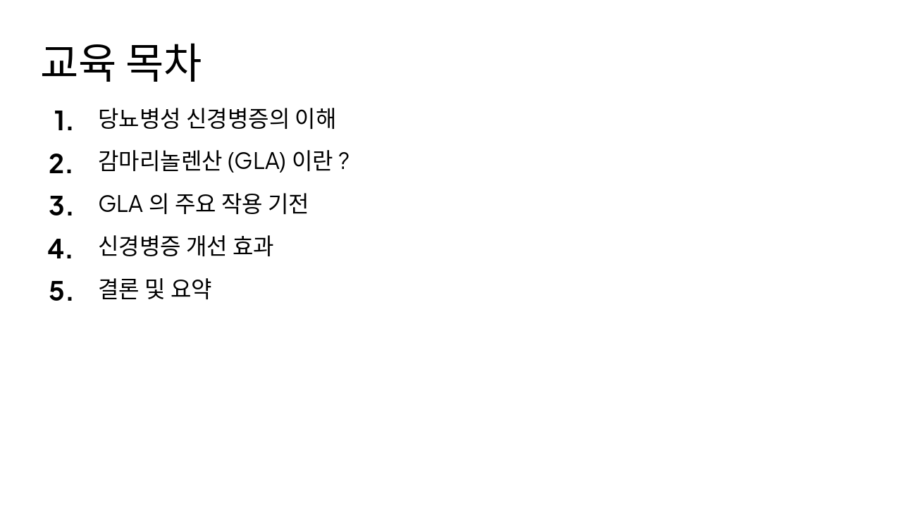 Slide 2 - 교육 목차