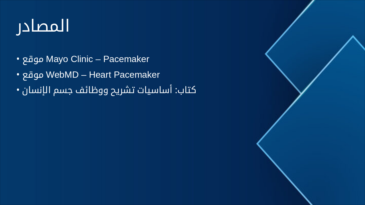 Slide 9 - المصادر