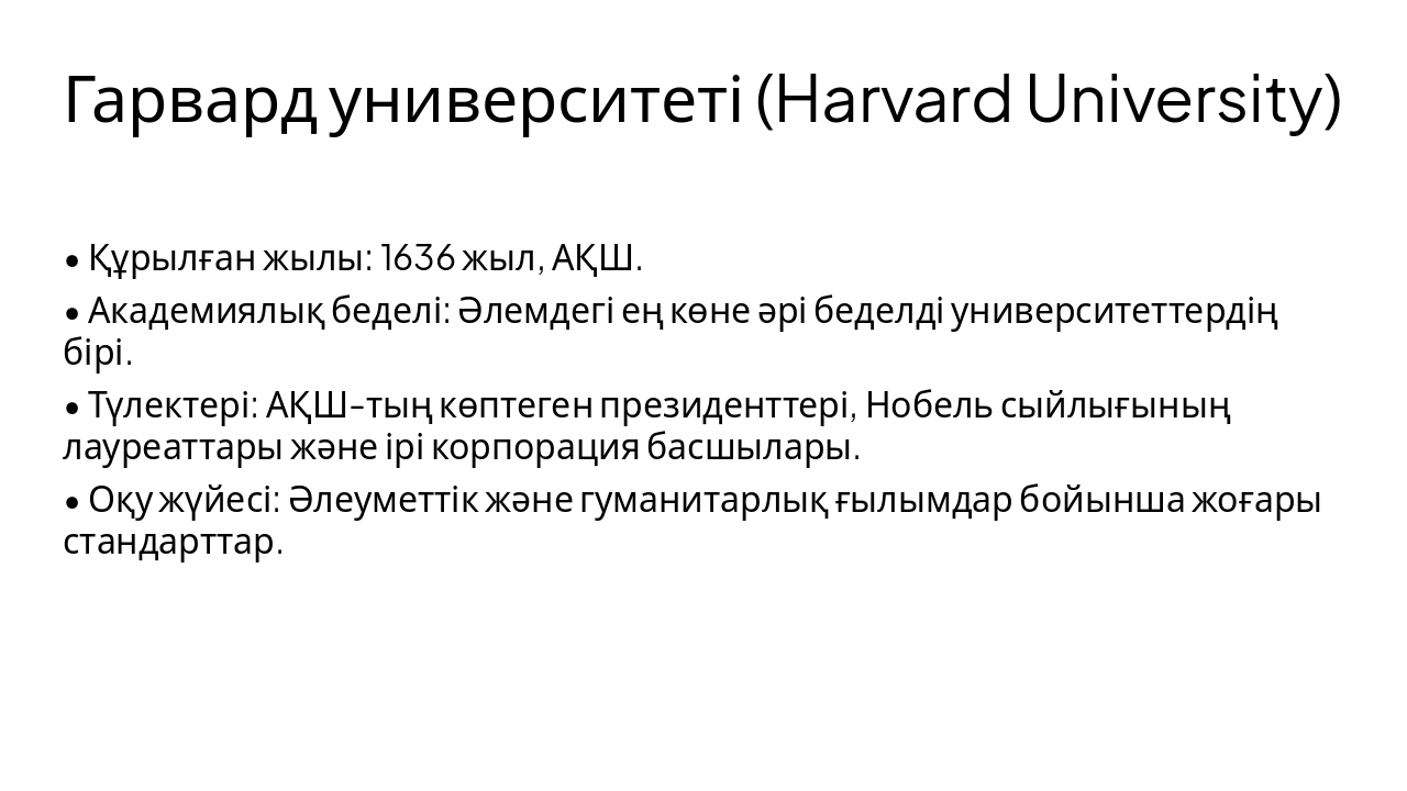 Slide 4 - Гарвард университеті (Harvard University)