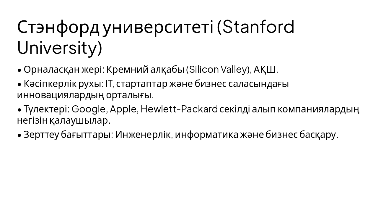 Slide 6 - Стэнфорд университеті (Stanford University)