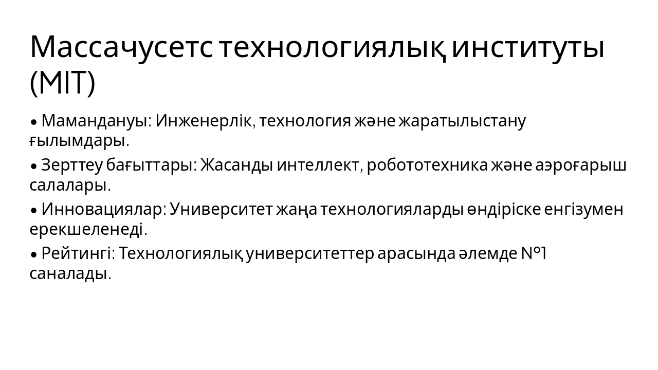 Slide 7 - Массачусетс технологиялық институты (MIT)