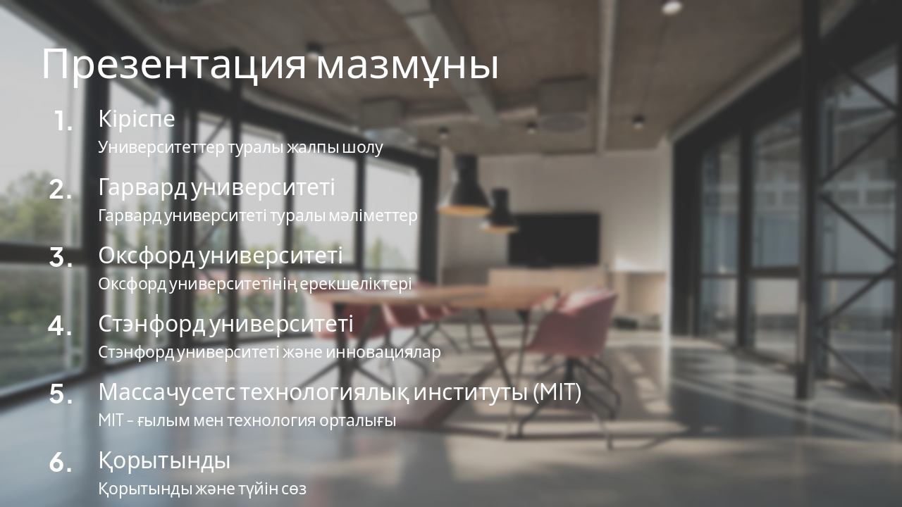 Slide 2 - Презентация мазмұны