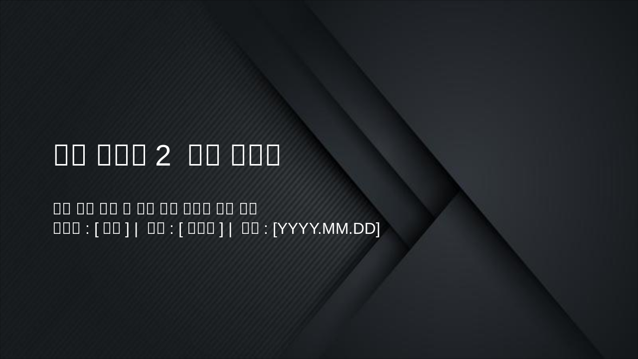 Slide 1 - 마샬 모티브2 구매 제안서