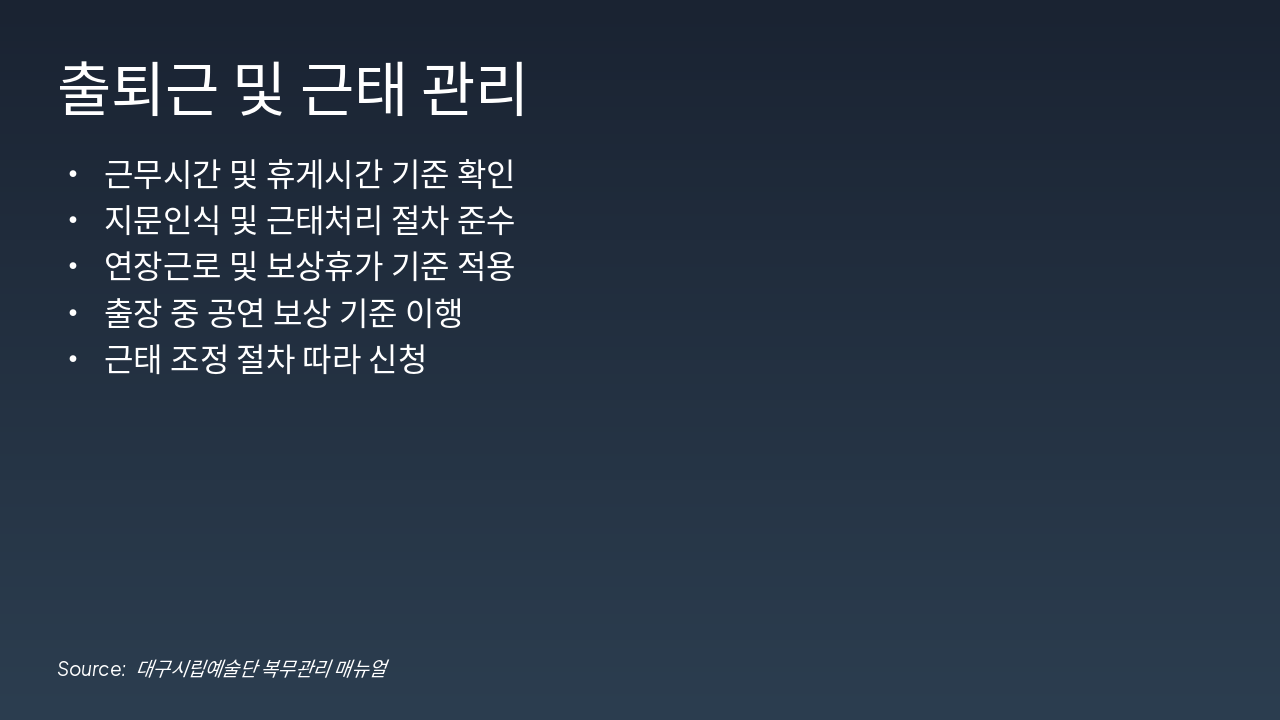 Slide 6 - 출퇴근 및 근태 관리