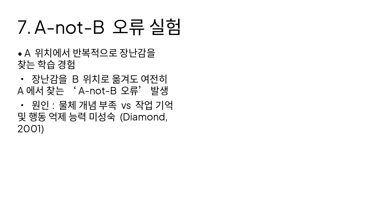 Slide 9 - 7. A-not-B 오류 실험