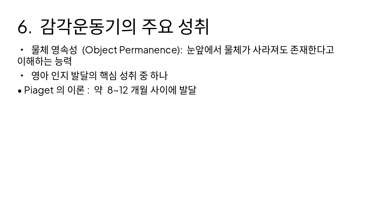 Slide 8 - 6. 감각운동기의 주요 성취