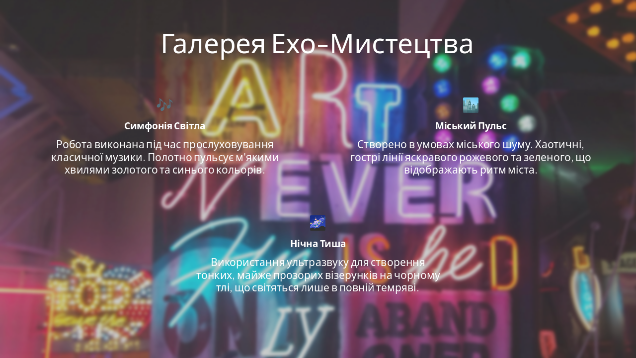 Slide 6 - Галерея Ехо-Мистецтва