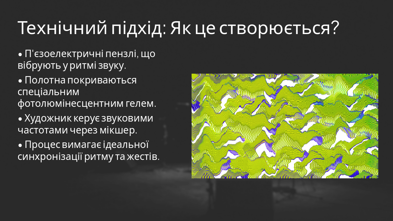 Slide 4 - Технічний підхід: Як це створюється?