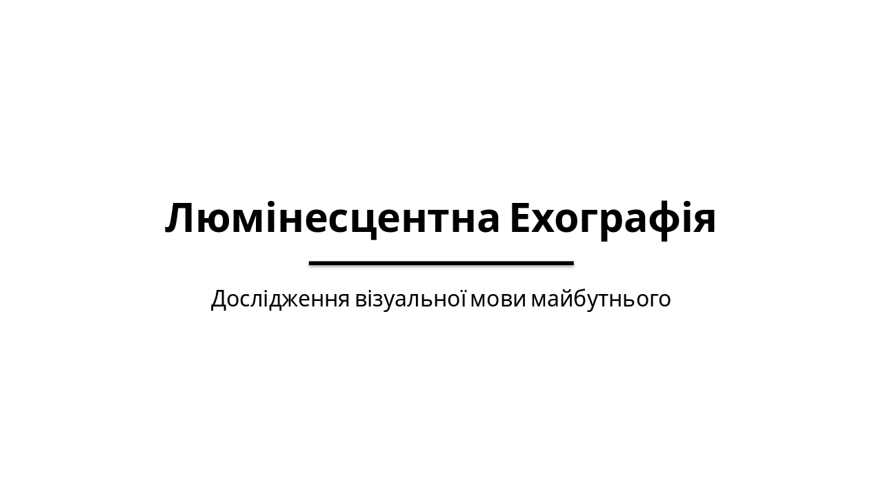 Slide 1 - Люмінесцентна Ехографія