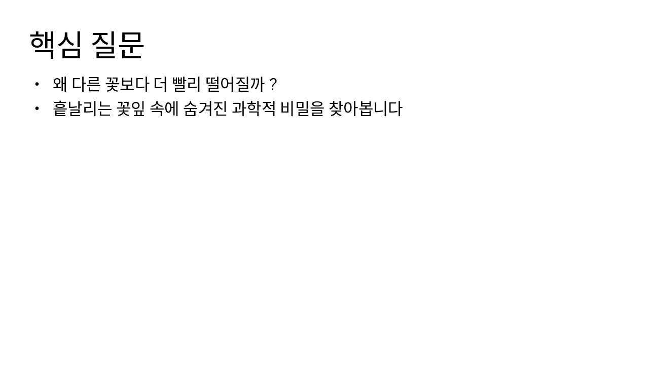 Slide 3 - 핵심 질문