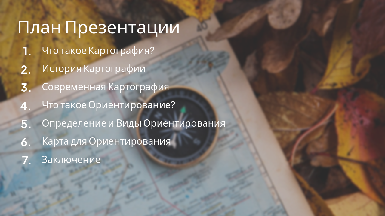 Slide 2 - План Презентации