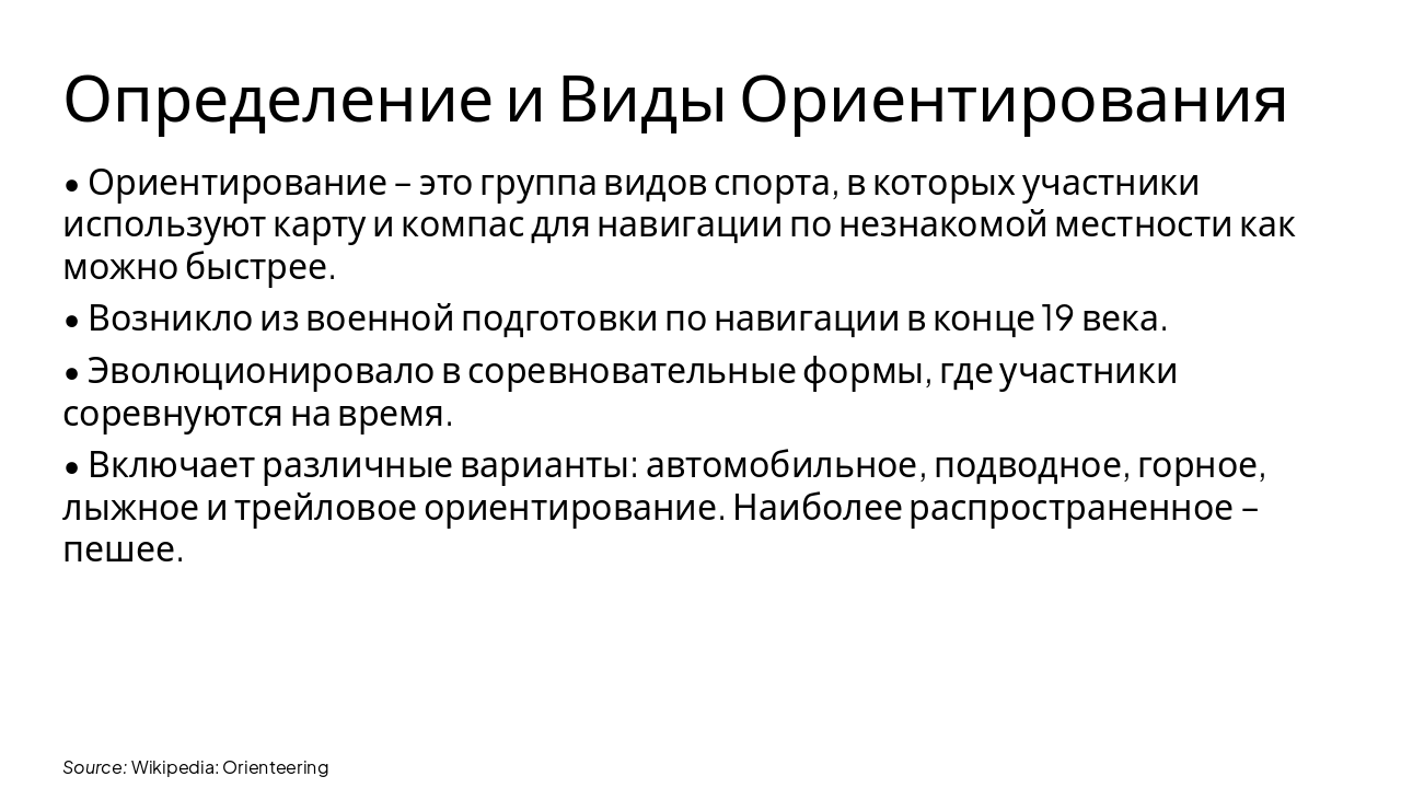 Slide 8 - Определение и Виды Ориентирования