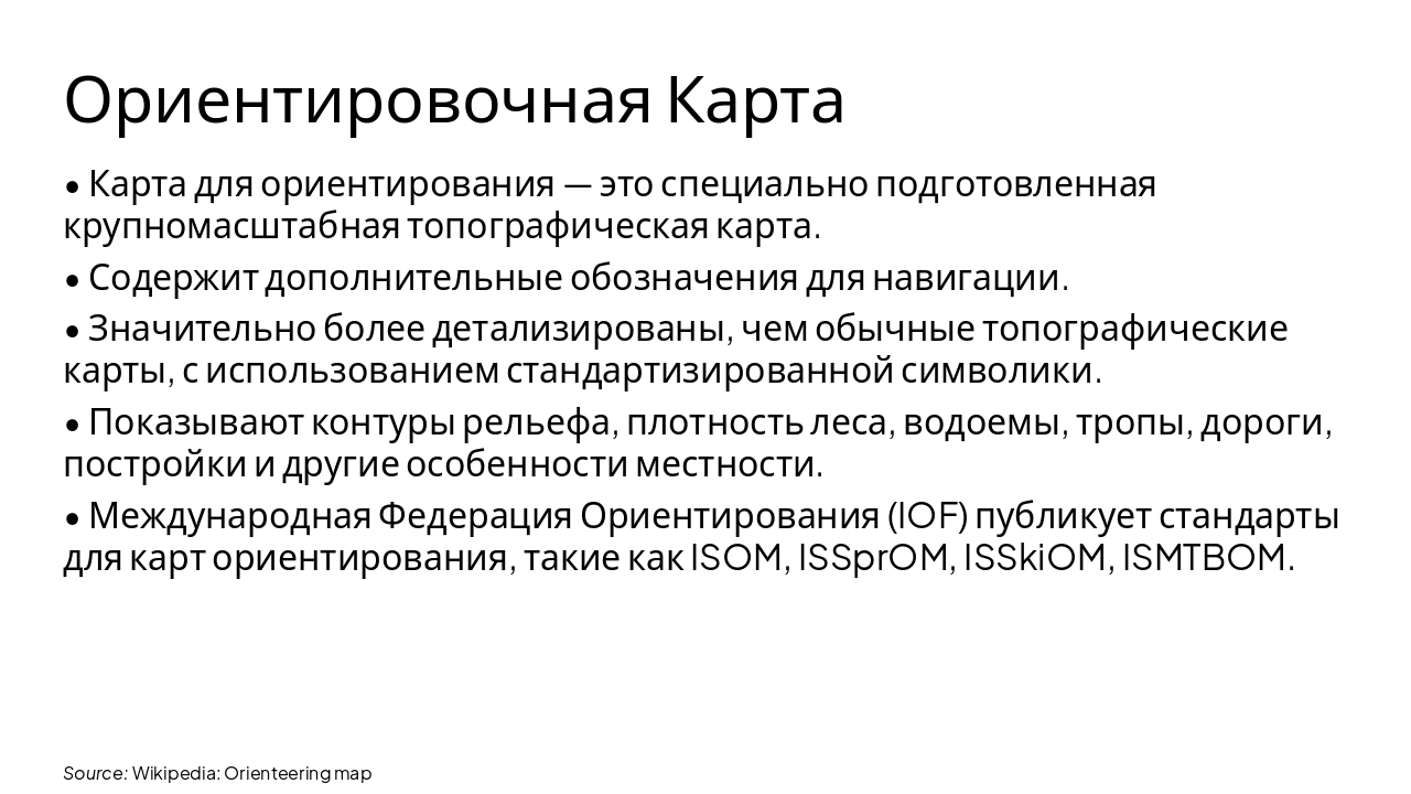 Slide 9 - Ориентировочная Карта