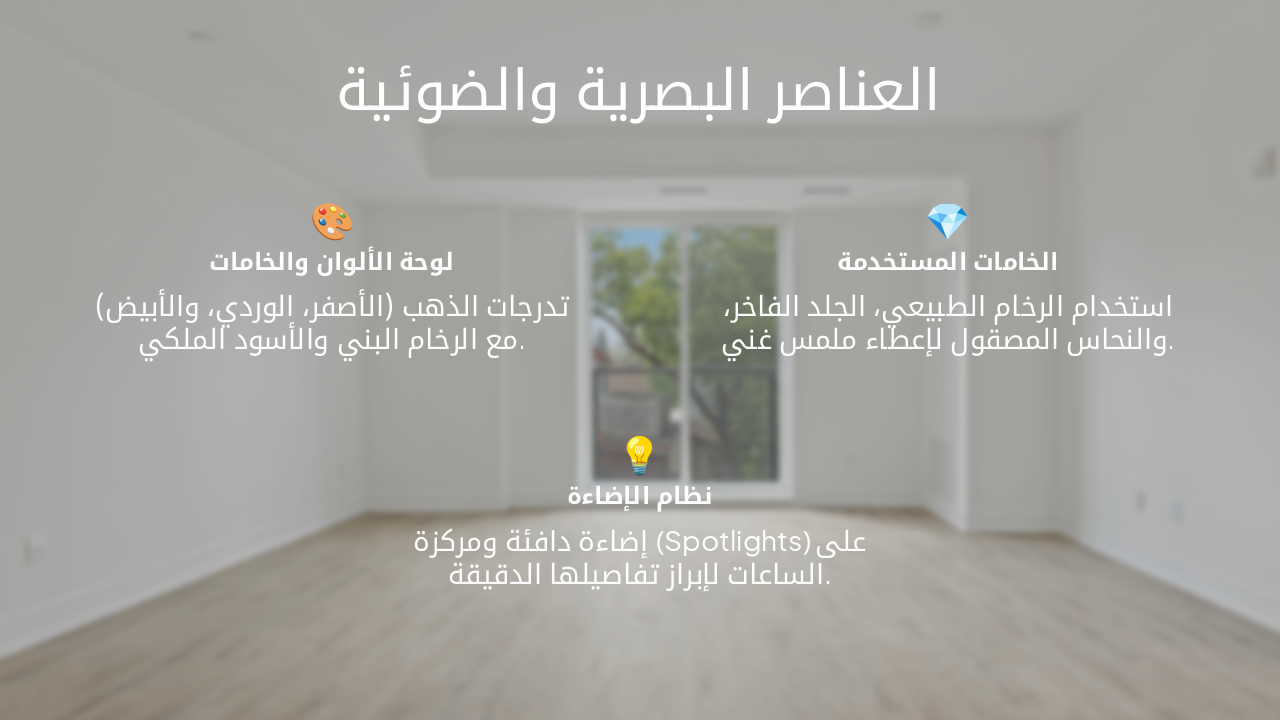 Slide 6 - العناصر البصرية والضوئية