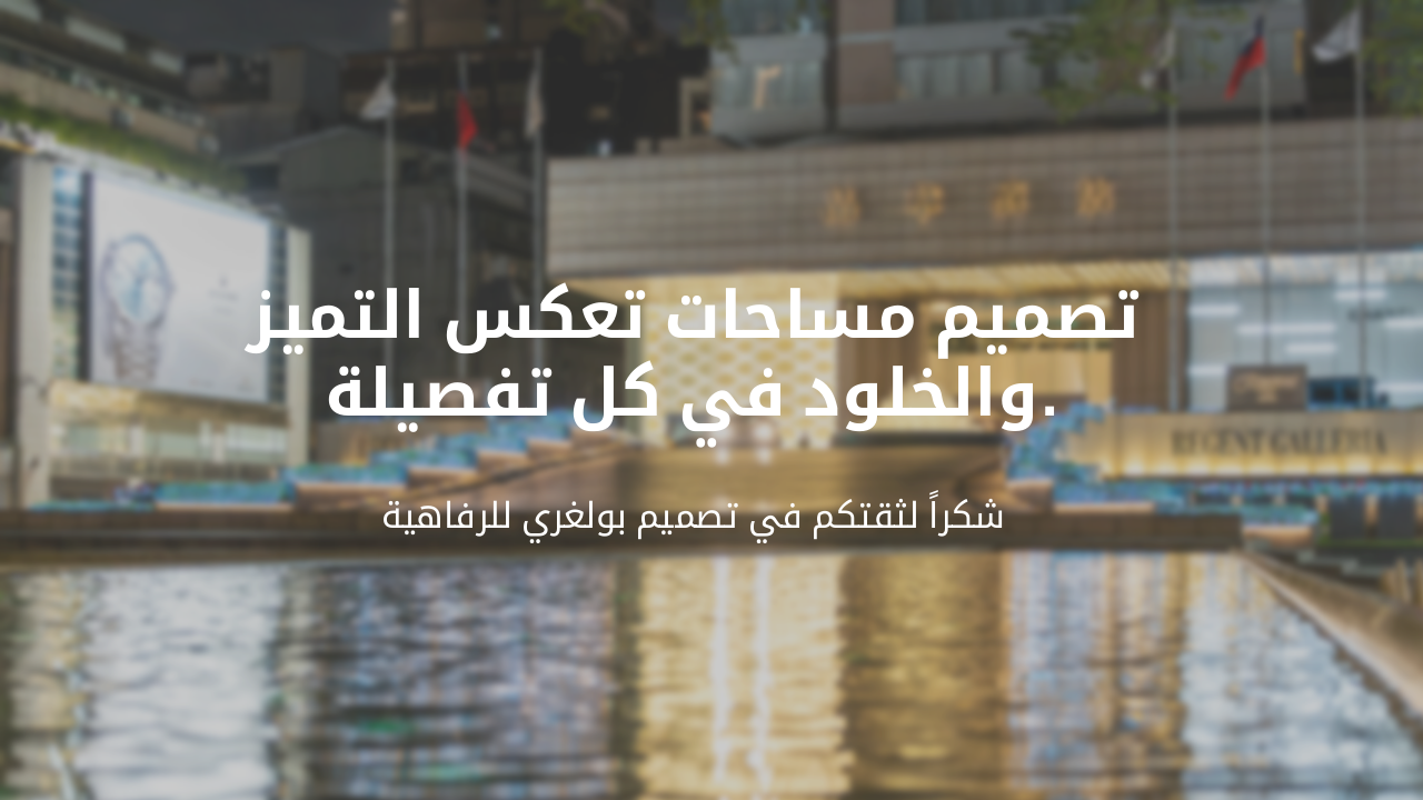 Slide 10 - خاتمة التصميم